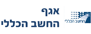 חשב-הכללי.png